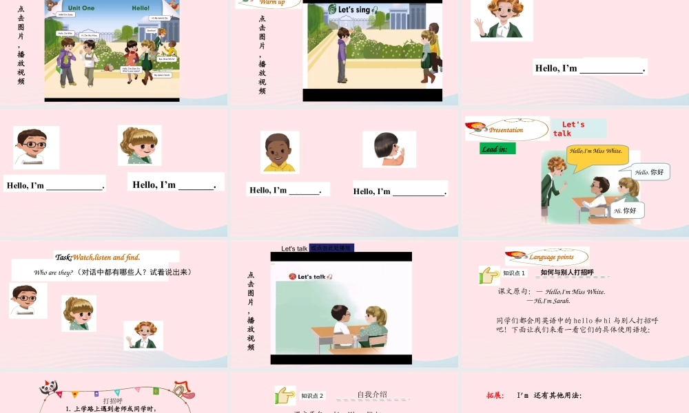 2019秋三年级英语上册 Unit 1 Hello Part A Let's talk Let's play教学课件+素材 人教PEP版