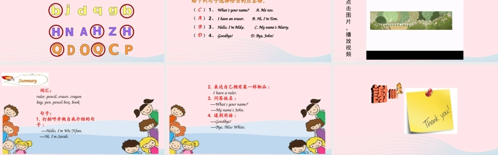 2019秋三年级英语上册 Unit 1 Hello Part B Start to read Let's check Let's sing Part C Story time教学课件+素材