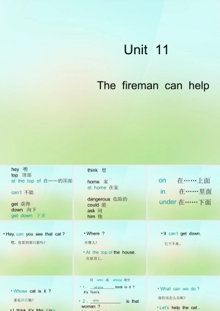 四年级英语上册《Module 4 Unit 11 The Fireman Can Help》课件 广州版广州版小学四年级上册英语课件