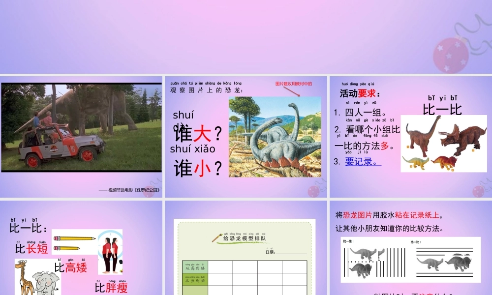 一年级科学上册 比较与测量 1在观察中比较课件 教科版-教科版小学一年级上册自然科学课件