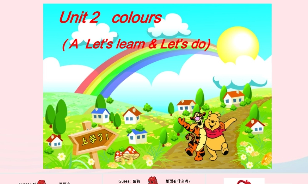2019秋三年级英语上册 Unit 2 Colours A Let's learn教学课件（附教学思路） 人教PEP版