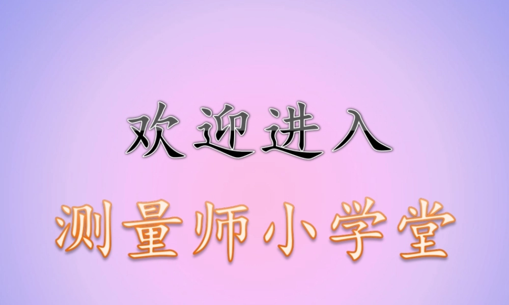 一年级科学上册 比较与测量 2.4 用不同的物体来测量课件 教科版-教科版小学一年级上册自然科学课件