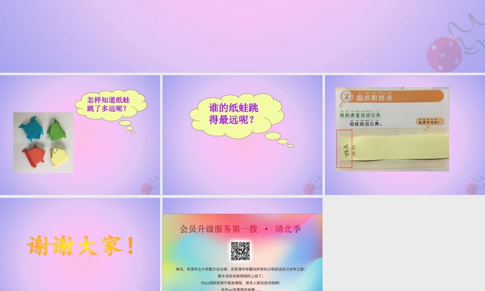 一年级科学上册 比较与测量 2起点和终点课件 教科版-教科版小学一年级上册自然科学课件