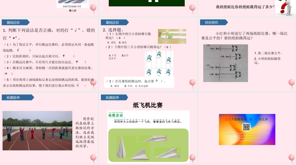 一年级科学上册 比较与测量 2起点和终点课件 教科版-教科级上册自然科学课件