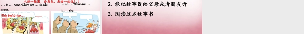 五年级英语上册 Unit1 Goldilocks and the three bears课件2 译林版