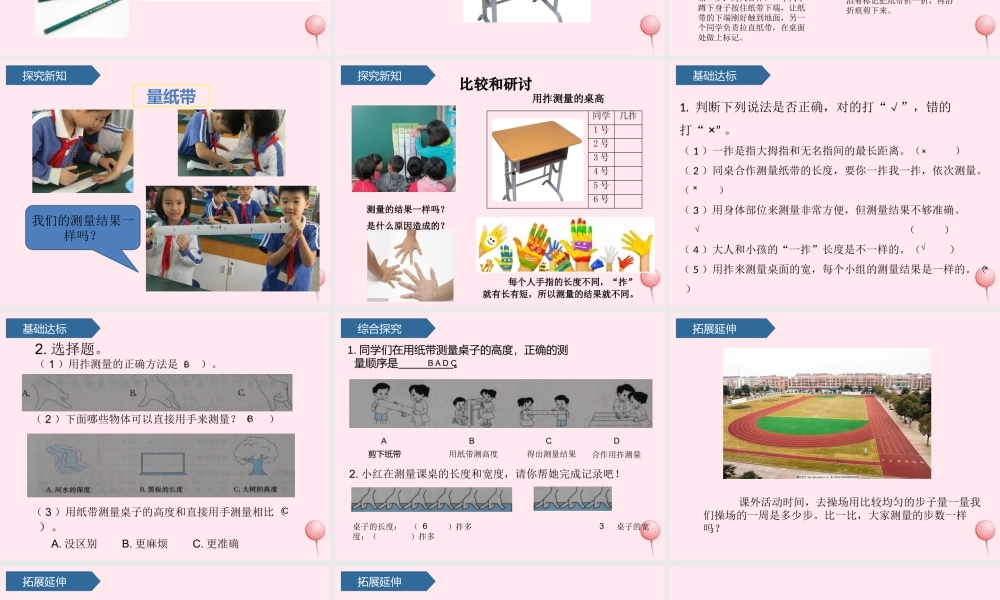 一年级科学上册 比较与测量 3用手来测量课件 教科版-教科版小学一年级上册自然科学课件