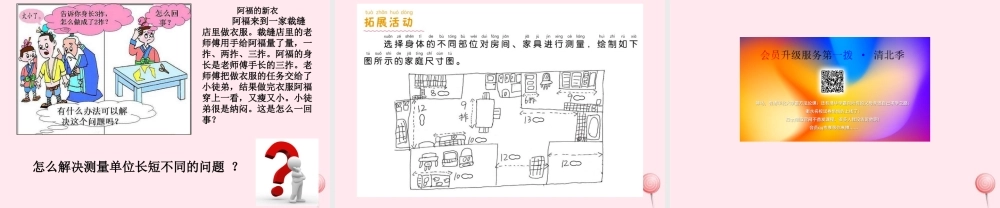 一年级科学上册 比较与测量 3用手来测量课件 教科版-教科版小学一年级上册自然科学课件