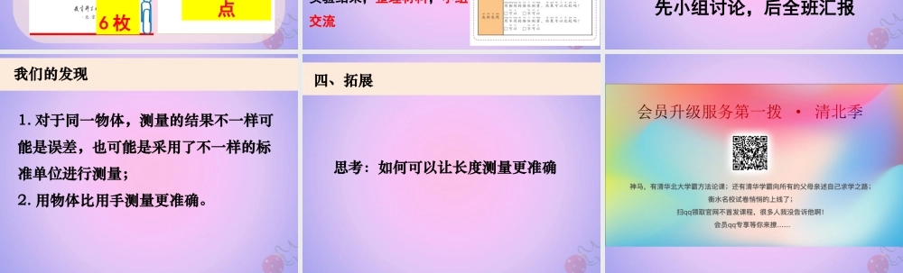一年级科学上册 比较与测量 4用不同的物体测量课件 教科版-教科版小学一年级上册自然科学课件
