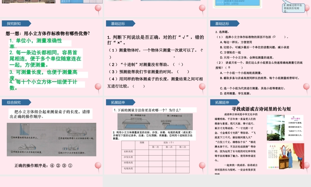 一年级科学上册 比较与测量 5用相同的物体来测量课件 教科版-教科级上册自然科学课件