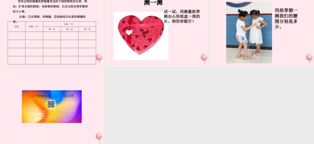 一年级科学上册 比较与测量 6做一个测量纸带课件 教科版-教科版小学一年级上册自然科学课件