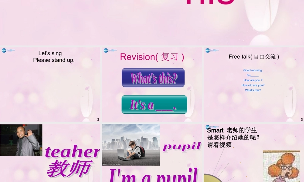 2014秋三年级英语上册 Module 7 Unit 1 What’s this课件1 外研版（一起）