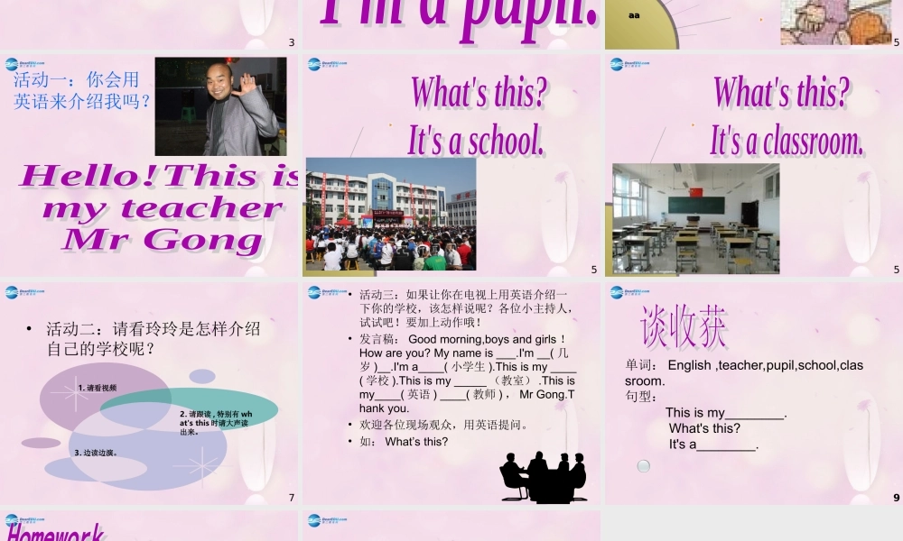 2014秋三年级英语上册 Module 7 Unit 1 What’s this课件1 外研版（一起）