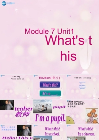 2014秋三年级英语上册 Module 7 Unit 1 What’s this课件1 外研版（一起）