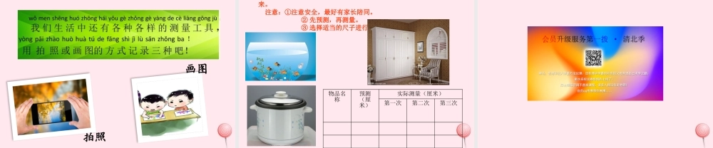一年级科学上册 比较与测量 7比较测量纸带和尺子课件 教科版-教科版小学一年级上册自然科学课件