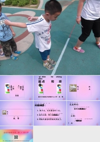 一年级科学上册 比较与测量 第2课 起点和终点课件 教科版-教科版小学一年级上册自然科学课件