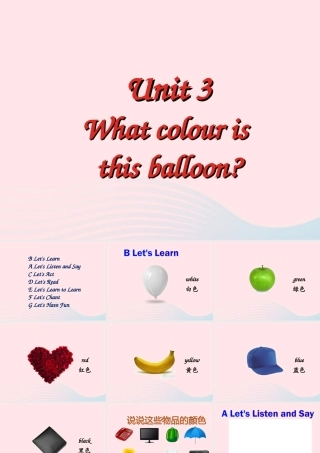 2020春三年级英语下册 Unit 3 What colour is balloon课件+素材 湘少版