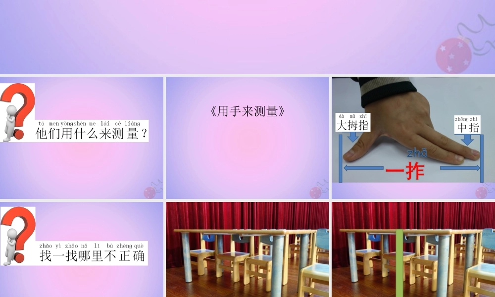 一年级科学上册 比较与测量 第3课 用手来测量课件 教科版-教科版小学一年级上册自然科学课件