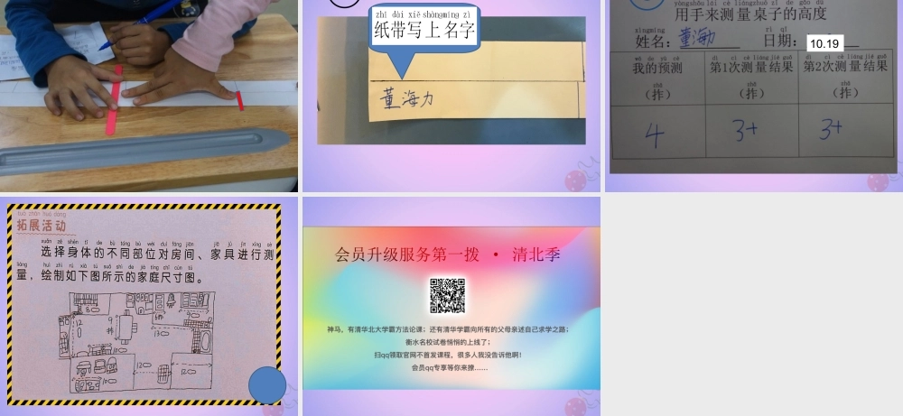 一年级科学上册 比较与测量 第3课 用手来测量课件 教科版-教科版小学一年级上册自然科学课件