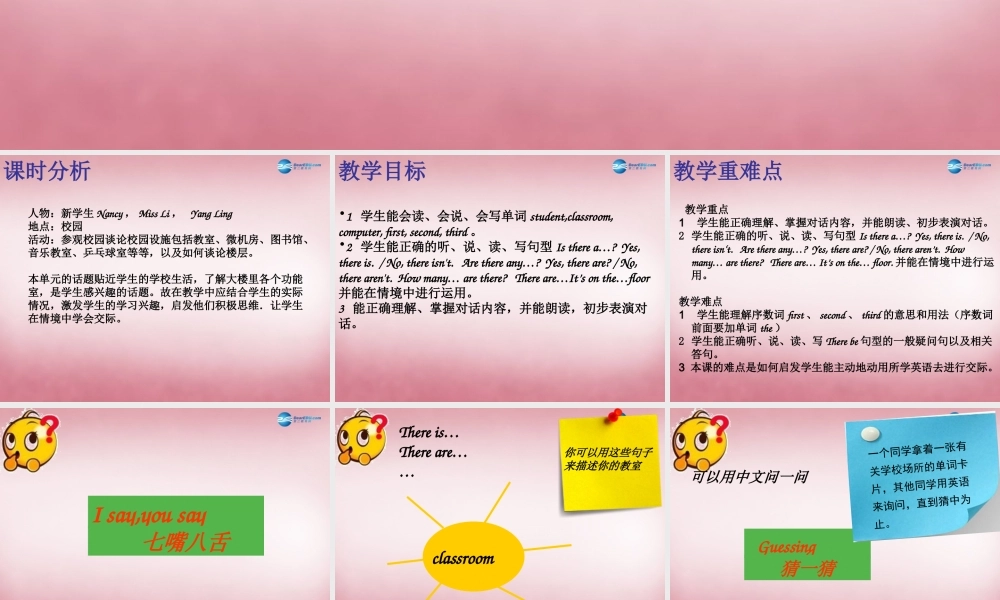 五年级英语上册 Unit2 A new student课件5 译林版