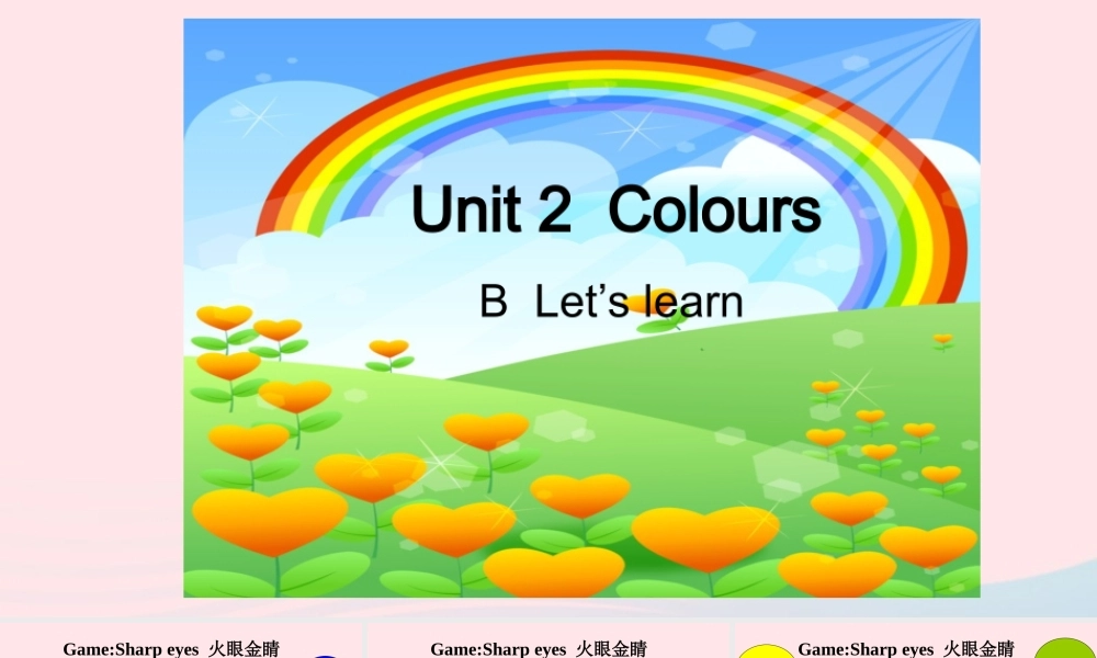 2019秋三年级英语上册 Unit 2 Colours B Let's learn教学课件（附教学思路） 人教PEP版