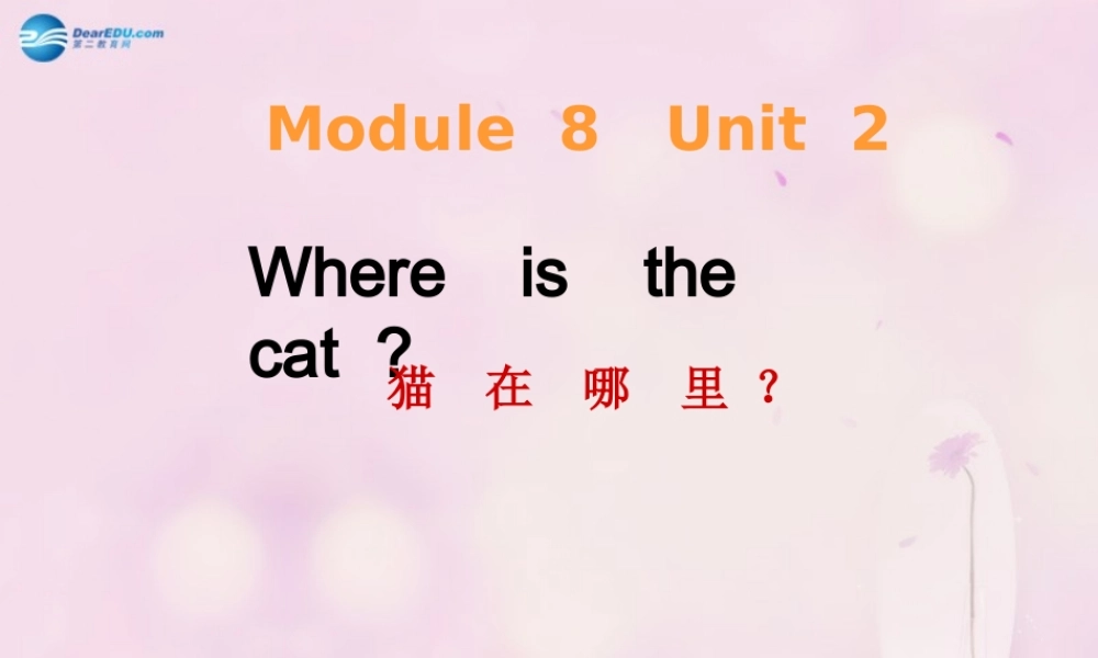 2014秋三年级英语上册 Module 8 Unit 2 Where’s the cat课件3 外研版（一起）