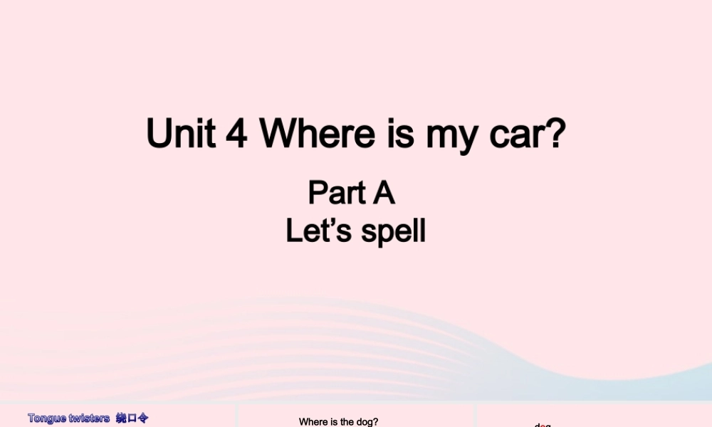 2020春三年级英语下册 Unit 4 Where is my car A Let's spell课件+素材 人教PEP版