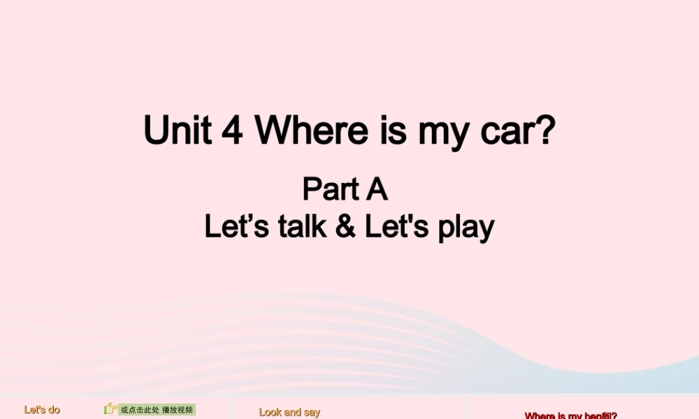 2020春三年级英语下册 Unit 4 Where is my car A Let's talk Let's play课件+素材 人教PEP版