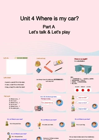2020春三年级英语下册 Unit 4 Where is my car A Let's talk Let's play课件+素材 人教PEP版