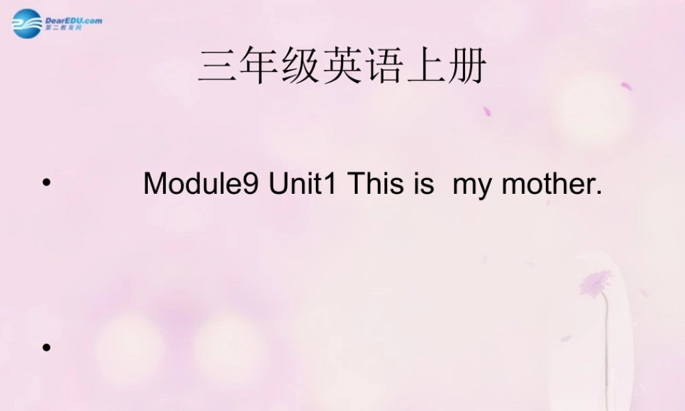 2014秋三年级英语上册 Module 9 Unit 1 This is my mother课件2 外研版（一起）