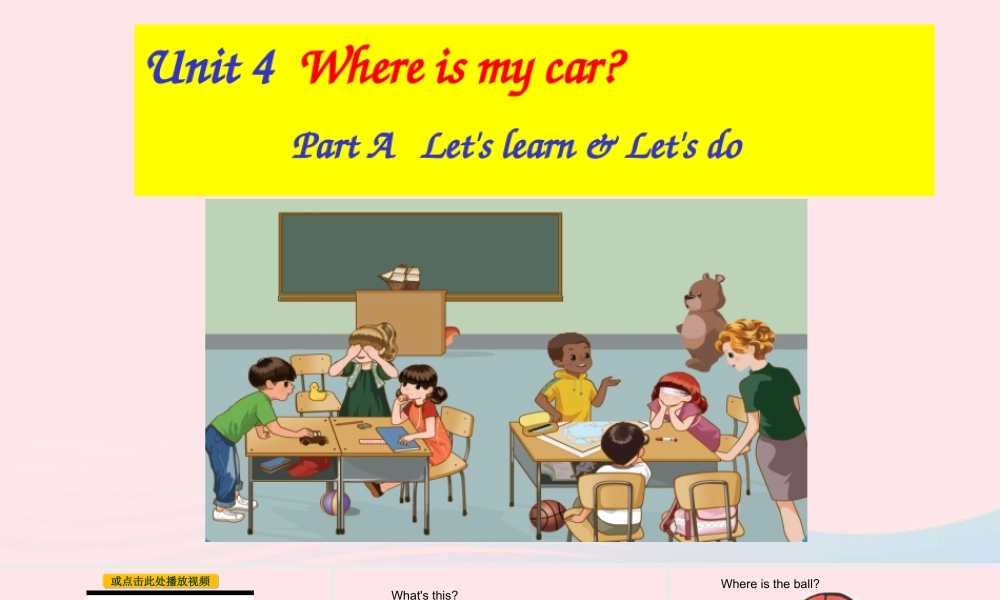 2020春三年级英语下册 Unit 4 Where is my car Part A Let's learn课件+素材 人教PEP版