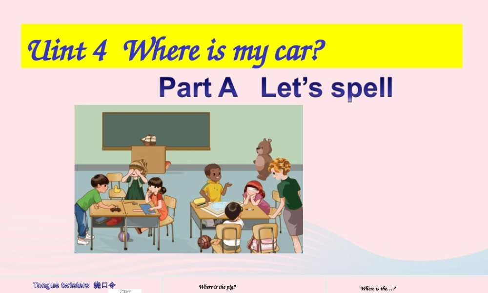 2020春三年级英语下册 Unit 4 Where is my car Part A Let's spell课件+素材 人教PEP版