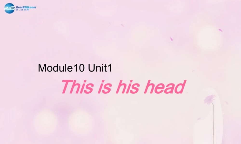 2014秋三年级英语上册 Module 10 Unit 1 This is his head课件1 外研版（一起）