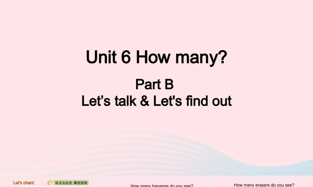 2020春三年级英语下册 Unit 6 How many B Let's talk Let's find out课件+素材 人教PEP版