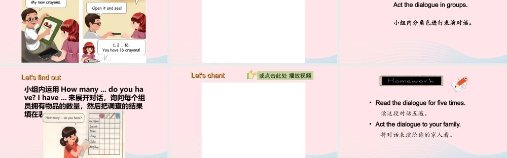 2020春三年级英语下册 Unit 6 How many B Let's talk Let's find out课件+素材 人教PEP版