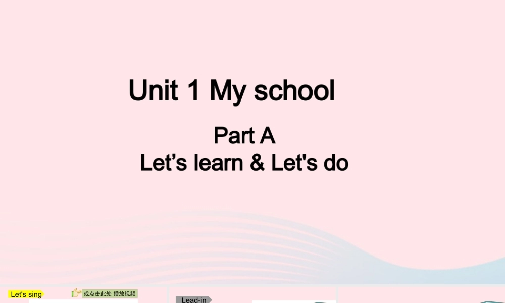 2020春四年级英语下册 Unit 1 My school A Let's learn Let's do课件+素材 人教PEP版
