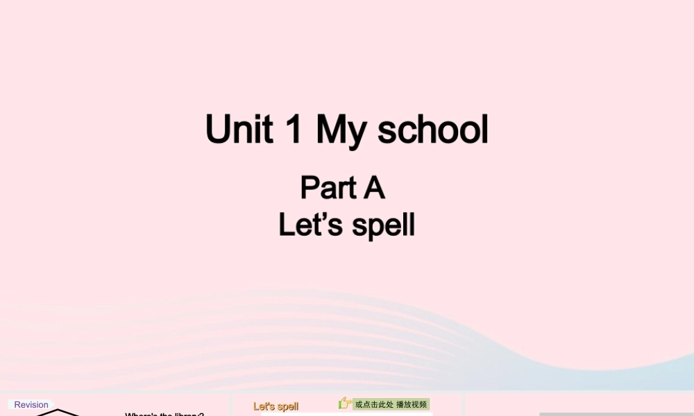 2020春四年级英语下册 Unit 1 My school A Let's spell课件+素材 人教PEP版