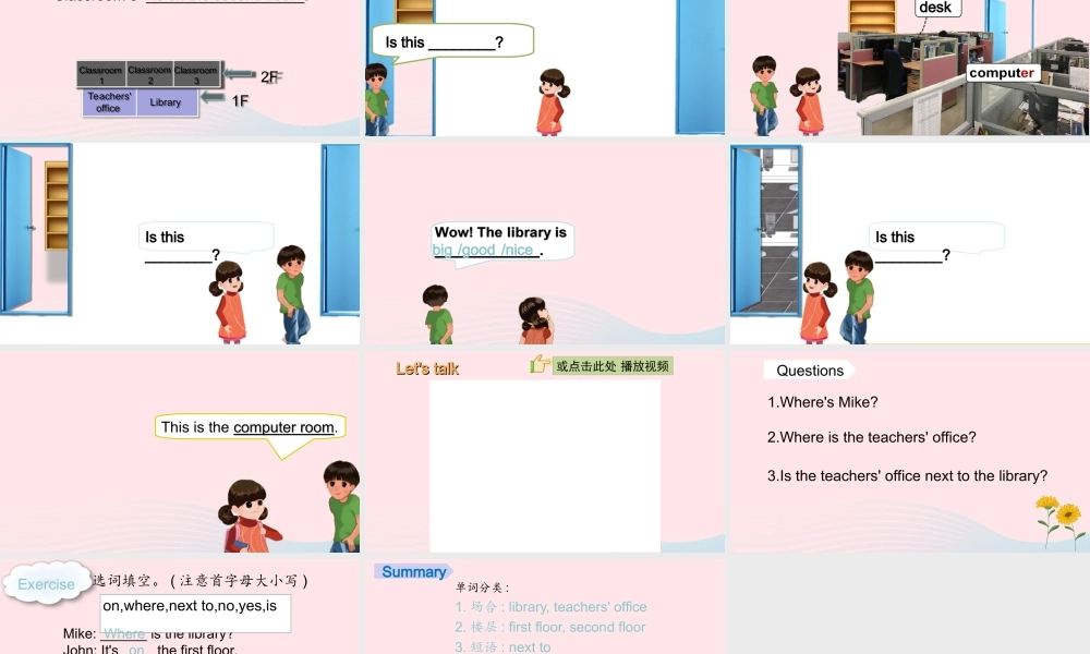 2020春四年级英语下册 Unit 1 My school A Let's talk Look ask and answer课件+素材 人教PEP版