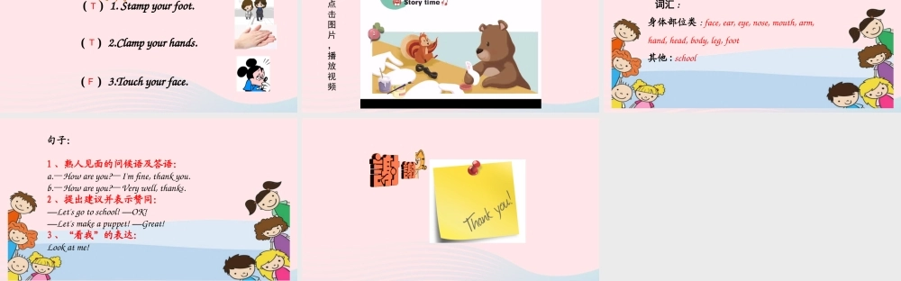 2019秋三年级英语上册 Unit 3 Look at me Part B Start to read Let's check Let's sing Part C Story t