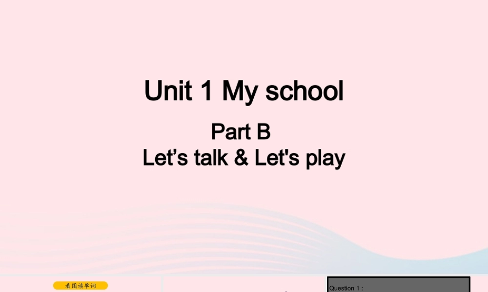 2020春四年级英语下册 Unit 1 My school B Let's talk Let's play课件+素材 人教PEP版