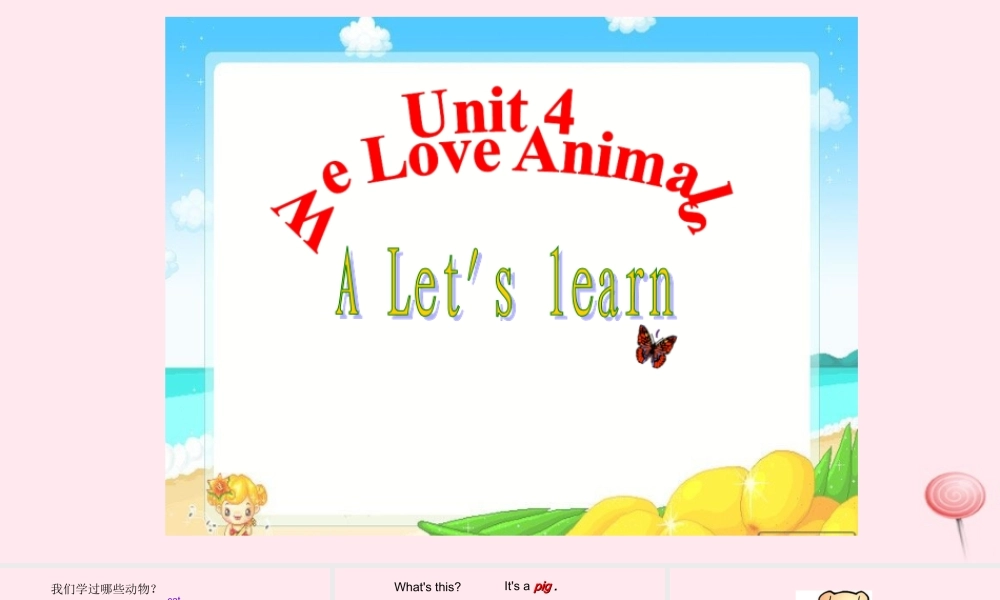 2019秋三年级英语上册 Unit 4 We love animals A Let's learn教学课件（附教学思路） 人教PEP版