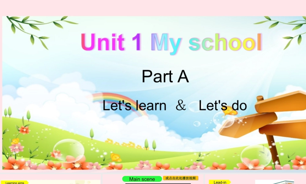 2020春四年级英语下册 Unit 1 My school PartA Let's learn Let's do课件+素材 人教PEP版