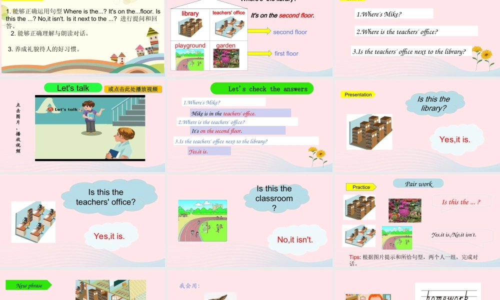 2020春四年级英语下册 Unit 1 My school PartA Let's talk Look ask and answer课件+素材 人教PEP版