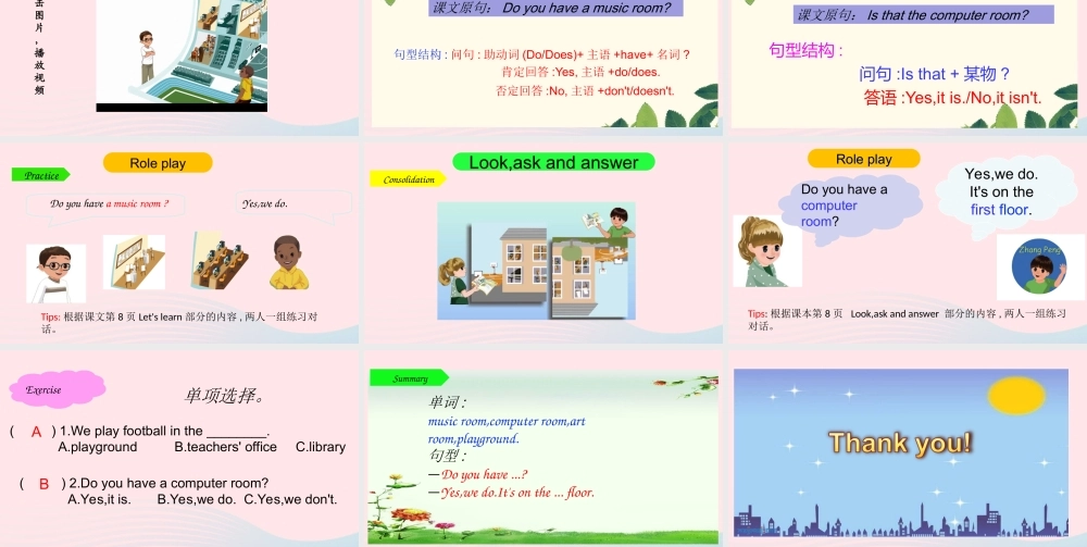 2020春四年级英语下册 Unit 1 My school PartB Let's learn Look ask and answer课件+素材 人教PEP版