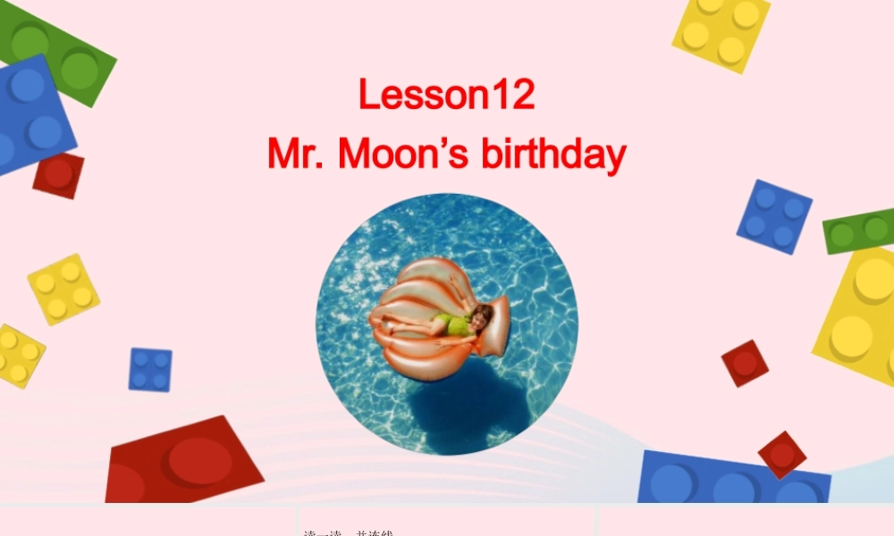 2020春四年级英语下册 Unit 2 Days and Months Lesson 12 Mr Moon's Birthday课件+素材 冀教版（三起）