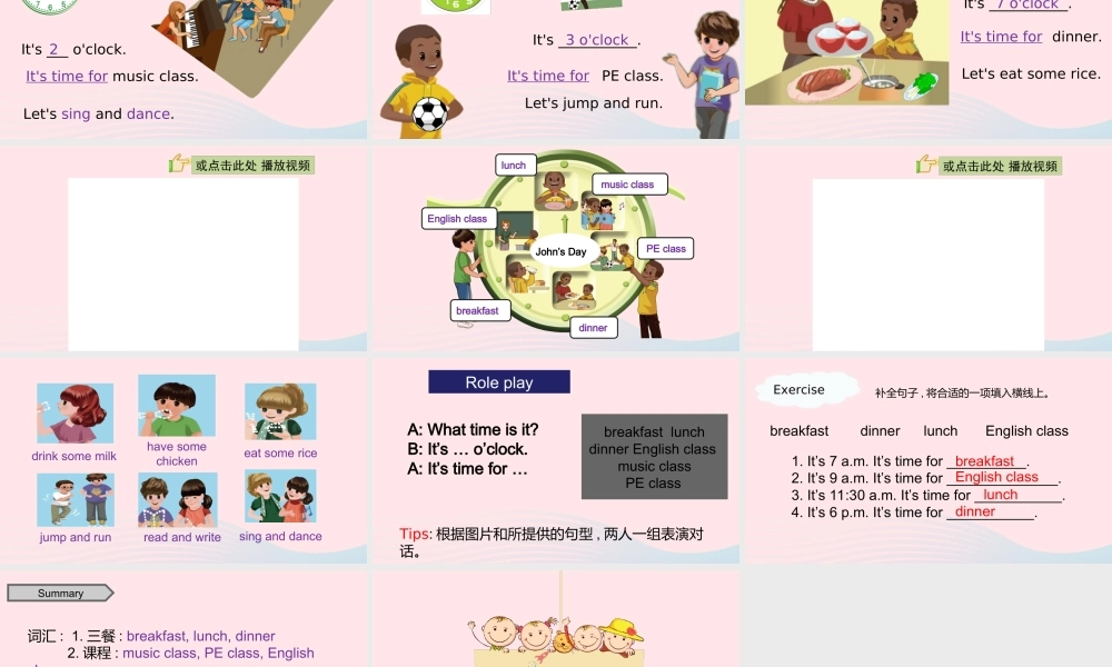 2020春四年级英语下册 Unit 2 What time is it A Let's learn Let's do课件+素材 人教PEP版