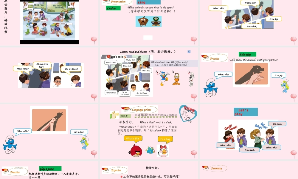 2019秋三年级英语上册 Unit 4 We love animals Part A Let's talk Let's play教学课件+素材 人教PEP版