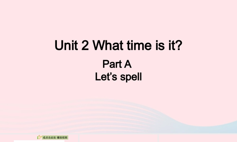 2020春四年级英语下册 Unit 2 What time is it A Let's spell课件+素材 人教PEP版