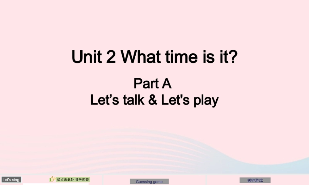 2020春四年级英语下册 Unit 2 What time is it A Let's talk Let's play课件+素材 人教PEP版