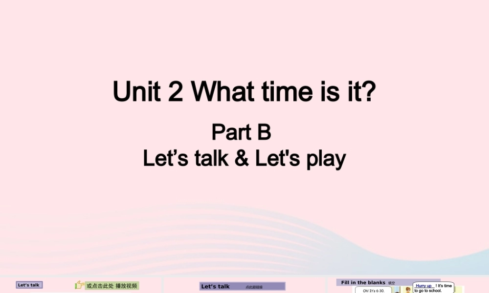 2020春四年级英语下册 Unit 2 What time is it B Let's talk Let's play课件+素材 人教PEP版