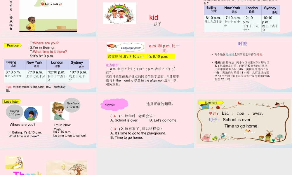 2020春四年级英语下册 Unit 2 What time is it Part A Let's talk Let's play课件+素材 人教PEP版